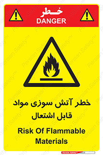 Flammable , Material , fire , ignition , شعله , ماده , مشتعل , 