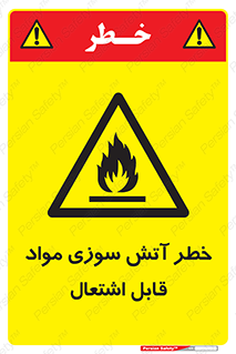 Flammable , Material , fire , ignition , شعله , ماده , مشتعل , 