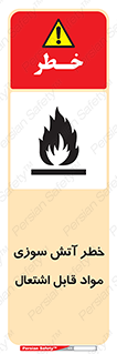 Flammable , Material , fire , ignition , شعله , ماده , مشتعل , 
