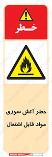 Flammable , Material , fire , ignition , شعله , ماده , مشتعل , 