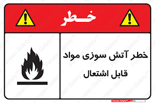 Flammable , Material , fire , ignition , شعله , ماده , مشتعل , 
