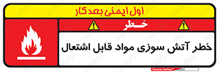 Flammable , Material , fire , ignition , شعله , ماده , مشتعل , 
