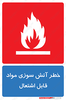 Flammable , Material , fire , ignition , شعله , ماده , مشتعل , 