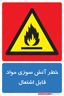 Flammable , Material , fire , ignition , شعله , ماده , مشتعل , 