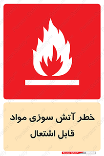 Flammable , Material , fire , ignition , شعله , ماده , مشتعل , 