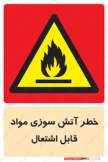 Flammable , Material , fire , ignition , شعله , ماده , مشتعل , 