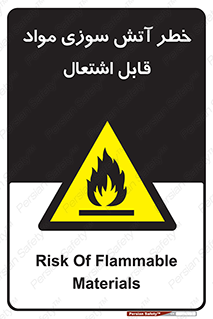 Flammable , Material , fire , ignition , شعله , ماده , مشتعل , 
