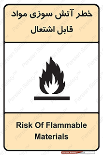 Flammable , Material , fire , ignition , شعله , ماده , مشتعل , 