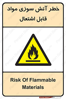 Flammable , Material , fire , ignition , شعله , ماده , مشتعل , 