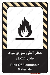 تابلوی ایمنی خطر آتش سوزی مواد قابل اشتعال – طرح 09989
