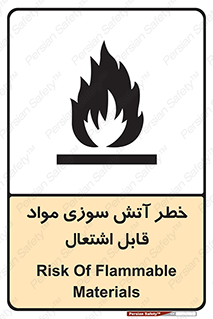 Flammable , Material , fire , ignition , شعله , ماده , مشتعل , 