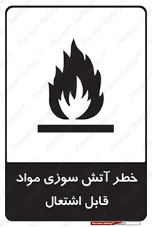 Flammable , Material , fire , ignition , شعله , ماده , مشتعل , 