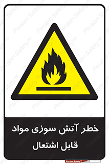 Flammable , Material , fire , ignition , شعله , ماده , مشتعل , 