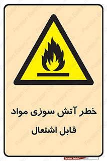 Flammable , Material , fire , ignition , شعله , ماده , مشتعل , 