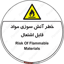 Flammable , Material , fire , ignition , شعله , ماده , مشتعل , 