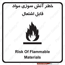 Flammable , Material , fire , ignition , شعله , ماده , مشتعل , 