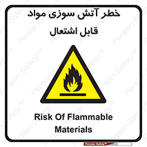 Flammable , Material , fire , ignition , شعله , ماده , مشتعل , 
