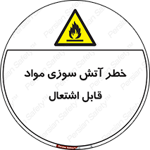 Flammable , Material , fire , ignition , شعله , ماده , مشتعل , 