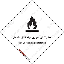 Flammable , Material , fire , ignition , شعله , ماده , مشتعل , 