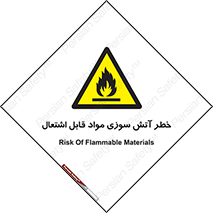Flammable , Material , fire , ignition , شعله , ماده , مشتعل , 