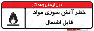 Flammable , Material , fire , ignition , شعله , ماده , مشتعل , 