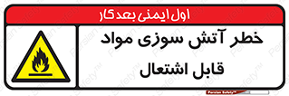 Flammable , Material , fire , ignition , شعله , ماده , مشتعل , 