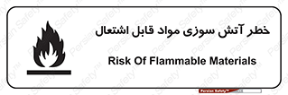 Flammable , Material , fire , ignition , شعله , ماده , مشتعل , 