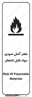 Flammable , Material , fire , ignition , شعله , ماده , مشتعل , 