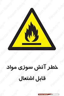 Flammable , Material , fire , ignition , شعله , ماده , مشتعل , 