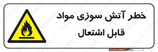 Flammable , Material , fire , ignition , شعله , ماده , مشتعل , 