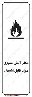 Flammable , Material , fire , ignition , شعله , ماده , مشتعل , 