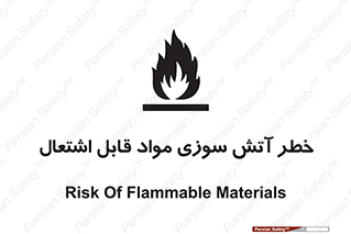 Flammable , Material , fire , ignition , شعله , ماده , مشتعل , 