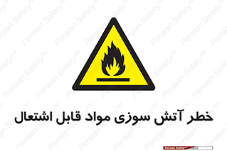 Flammable , Material , fire , ignition , شعله , ماده , مشتعل , 
