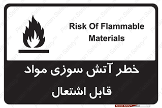 Flammable , Material , fire , ignition , شعله , ماده , مشتعل , 