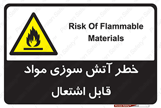 Flammable , Material , fire , ignition , شعله , ماده , مشتعل , 