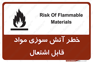 Flammable , Material , fire , ignition , شعله , ماده , مشتعل , 