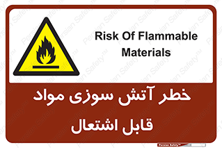 Flammable , Material , fire , ignition , شعله , ماده , مشتعل , 