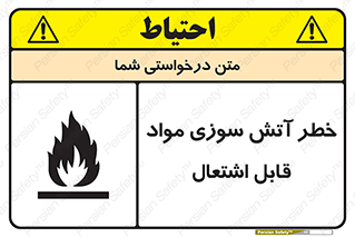 Flammable , Material , fire , ignition , شعله , ماده , مشتعل , 