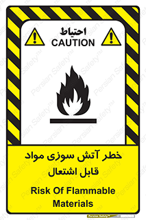 Flammable , Material , fire , ignition , شعله , ماده , مشتعل , 