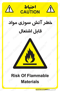 Flammable , Material , fire , ignition , شعله , ماده , مشتعل , 