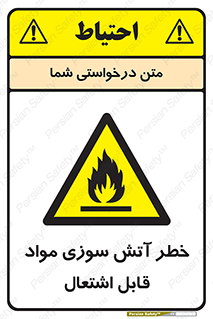 Flammable , Material , fire , ignition , شعله , ماده , مشتعل , 