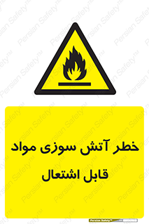 Flammable , Material , fire , ignition , شعله , ماده , مشتعل , 