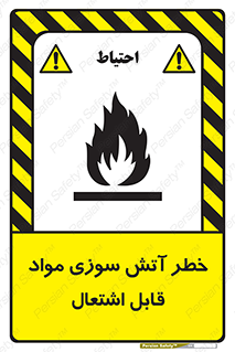 Flammable , Material , fire , ignition , شعله , ماده , مشتعل , 