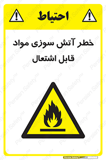 Flammable , Material , fire , ignition , شعله , ماده , مشتعل , 