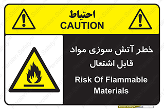 Flammable , Material , fire , ignition , شعله , ماده , مشتعل , 