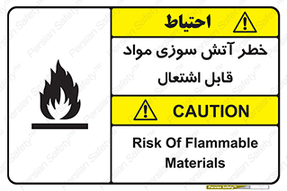 تابلوی ایمنی خطر آتش سوزی مواد قابل اشتعال – طرح 09989