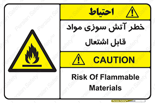 Flammable , Material , fire , ignition , شعله , ماده , مشتعل , 