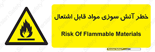 Flammable , Material , fire , ignition , شعله , ماده , مشتعل , 
