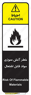 Flammable , Material , fire , ignition , شعله , ماده , مشتعل , 