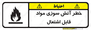 Flammable , Material , fire , ignition , شعله , ماده , مشتعل , 